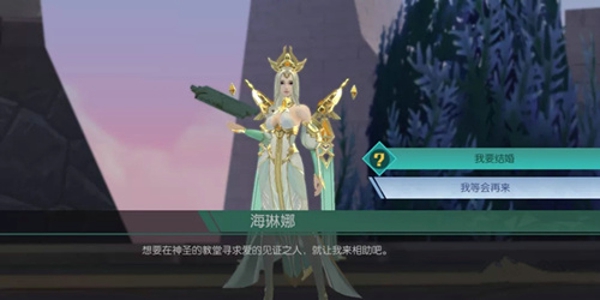 剑与轮回结婚系统怎么玩 结婚系统步骤介绍