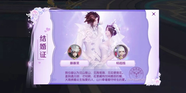 剑与轮回结婚系统怎么玩 结婚系统步骤介绍