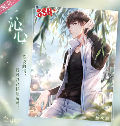 恋与制作人限定SSR白起沁心怎么得 限定SSR白起沁心获得方法