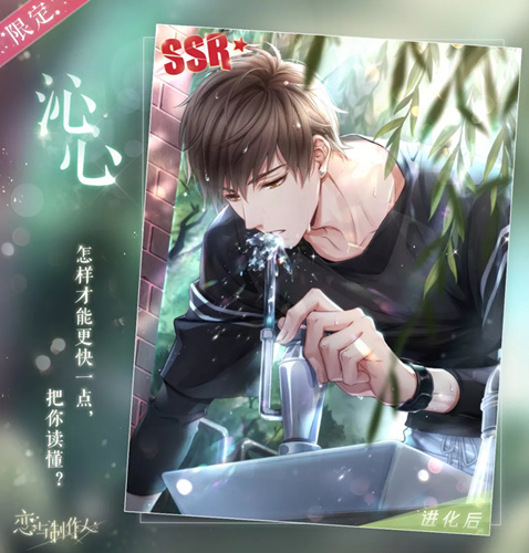 恋与制作人限定SSR白起沁心怎么得 限定SSR白起沁心获得方法