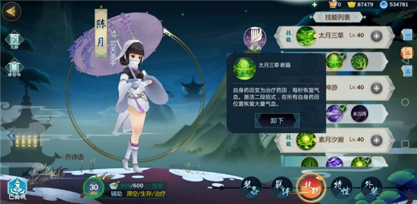 剑网3指尖江湖陈月怎么配装 陈月配装攻略方法详解