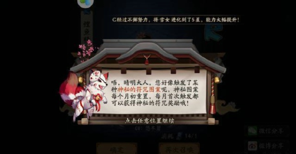 阴阳师2019年7月神秘图案是什么 七月神秘图案画法详解
