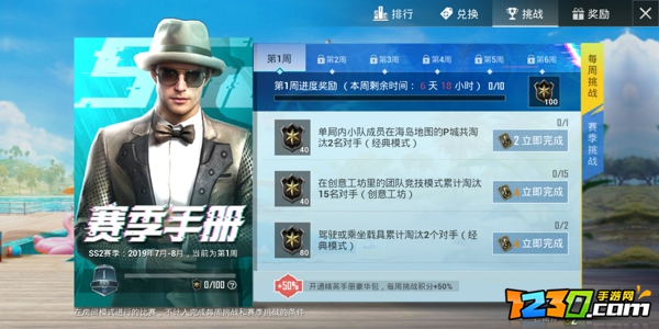 和平精英SS2赛季第一周任务怎么做 SS2赛季第一周挑战任务完成攻略