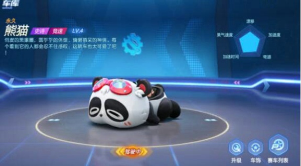 跑跑卡丁车手游熊猫车怎么得 熊猫车获得方法