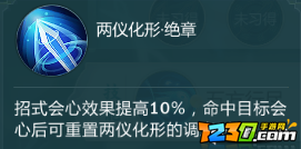 指尖江湖纯阳弟子特性选择 特性怎么选择