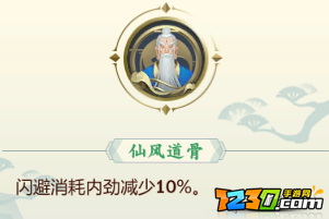 指尖江湖纯阳弟子特性选择 特性怎么选择