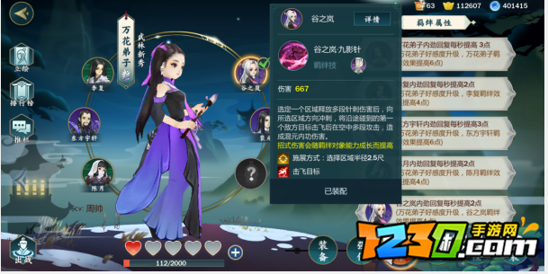 剑网三指尖江湖万花弟子攻略 万花弟子怎么培养