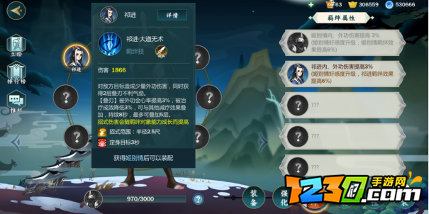 指尖江湖姬别情秘籍怎么带 姬别情秘籍搭配攻略