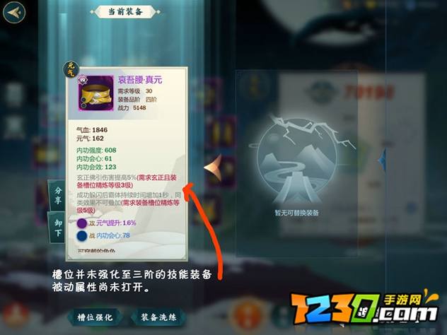 剑网三指尖江湖玄正攻略 玄正秘籍选择攻略