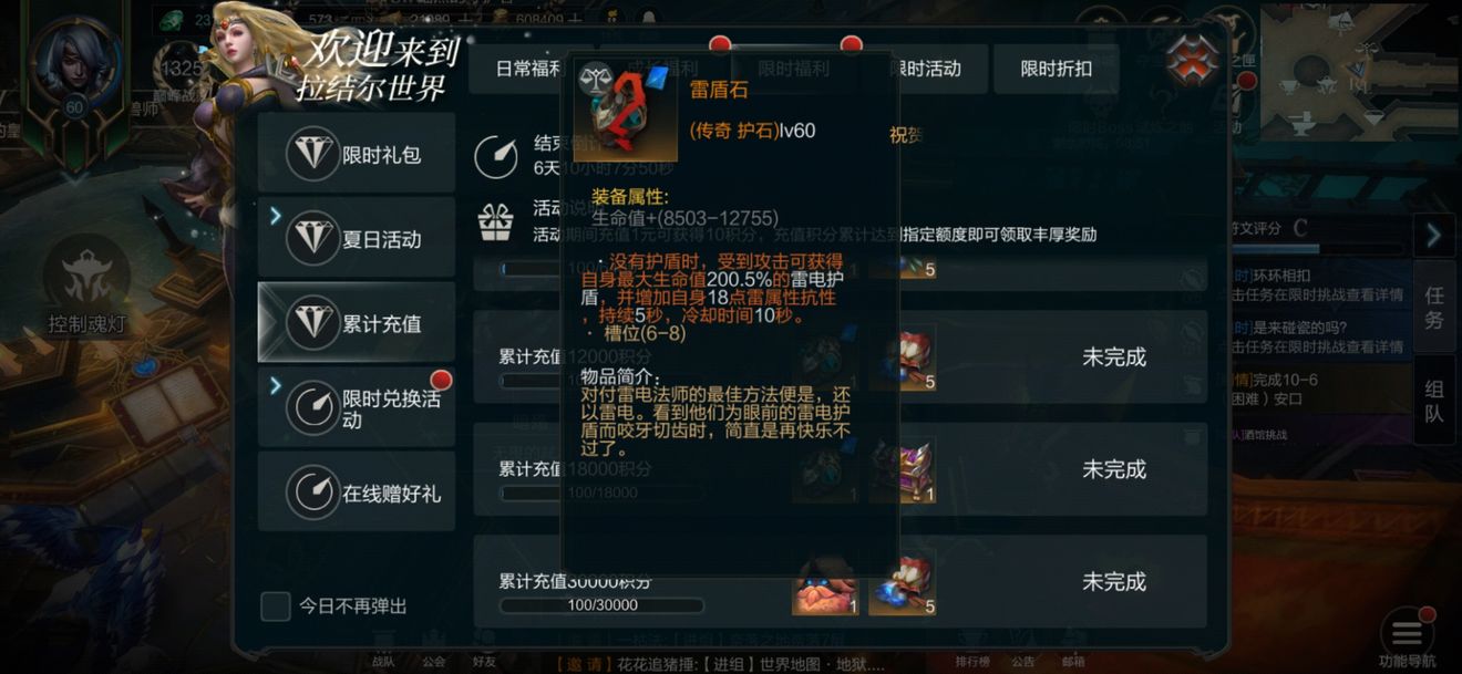 拉结尔雷盾石怎么获得 雷盾石获取方法详解