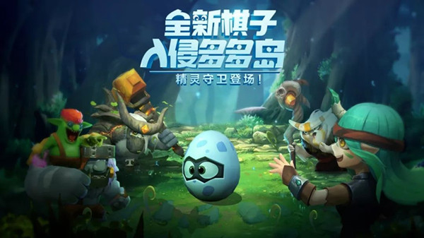 多多自走棋新棋子奇异蛋技能是什么 新棋子奇异蛋技能详解