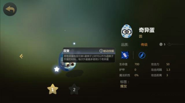 多多自走棋新棋子奇异蛋技能是什么 新棋子奇异蛋技能详解
