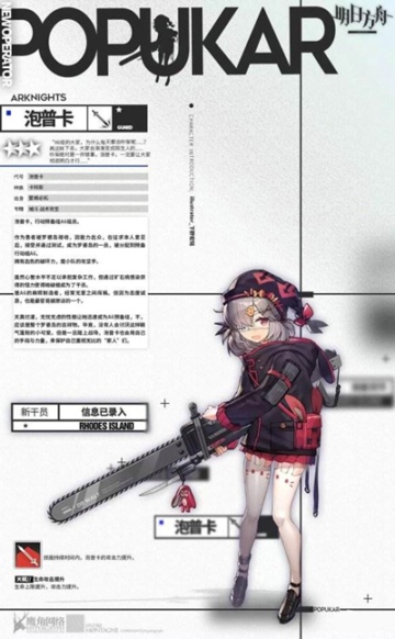 明日方舟泡普卡怎么样 泡普卡技能属性介绍