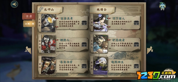 指尖江湖六小成就怎么拿 六小成就攻略