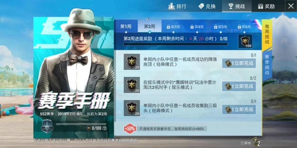 和平精英SS2赛季第二周任务怎么做 SS2赛季第二周挑战任务完成攻略