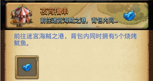 不思议迷宫烧烤鱿鱼怎么得 烧烤鱿鱼获得方法