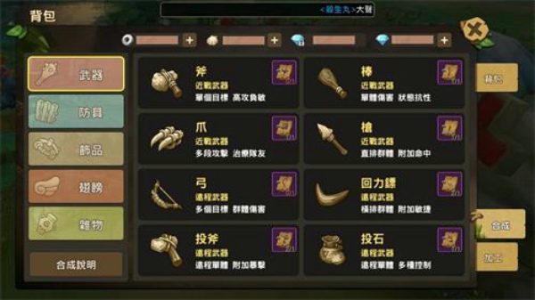 石器时代M武器选择哪个 武器选择攻略