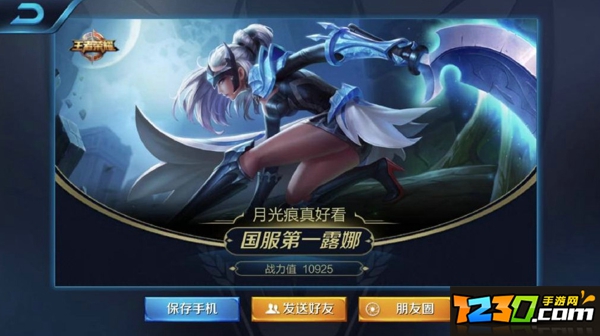 有痕露娜铭文分享 国服第一露娜有痕铭文