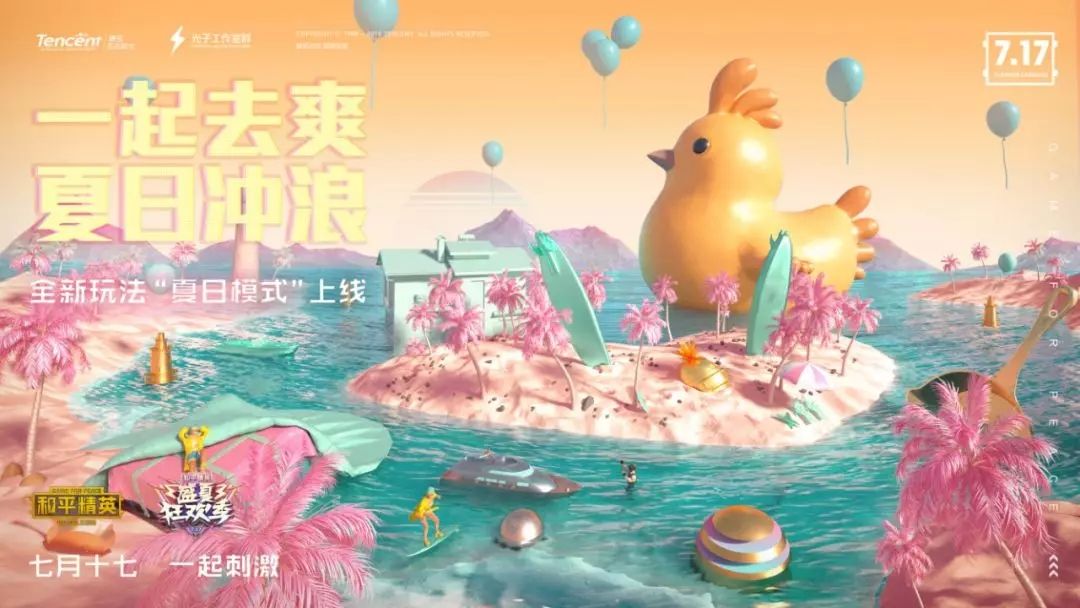 和平精英夏日模式怎么玩 夏日模式海底宝箱位置详解