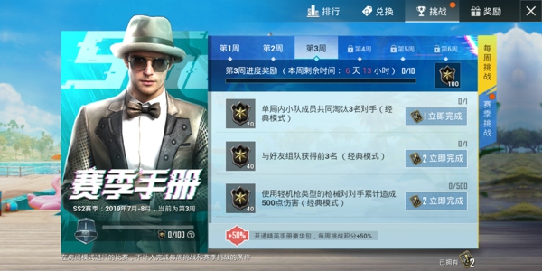 和平精英SS2赛季第三周任务怎么做 SS2赛季第三周挑战任务完成攻略
