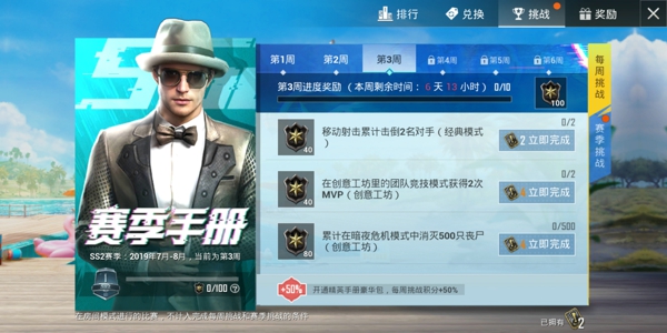 和平精英SS2赛季第三周任务怎么做 SS2赛季第三周挑战任务完成攻略
