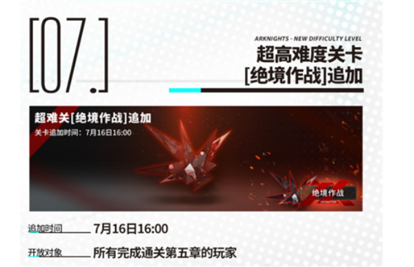 明日方舟绝境作战H5-1怎么过 绝境作战H5-1通关攻略