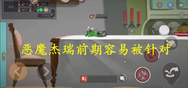 猫和老鼠恶魔杰瑞技能怎么样 恶魔杰瑞技能属性详解