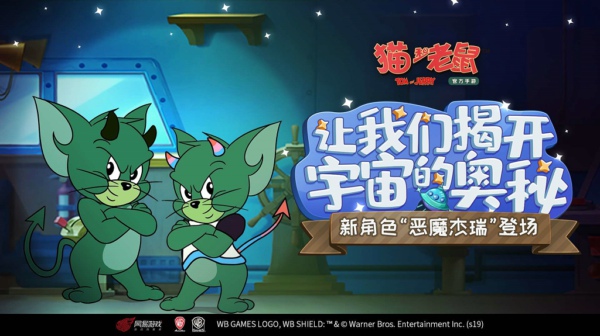 猫和老鼠恶魔杰瑞技能怎么样 恶魔杰瑞技能属性详解
