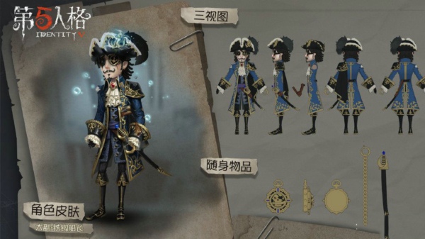 第五人格大副铁钩船长皮肤怎么得 大副铁钩船长皮肤获得方法