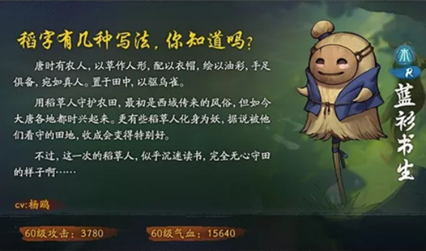 神都夜行录蓝衫书生技能怎么样 R妖灵蓝衫书生技能详解