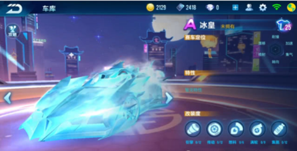 QQ飞车手游冰皇怎么改装 冰皇改装技巧