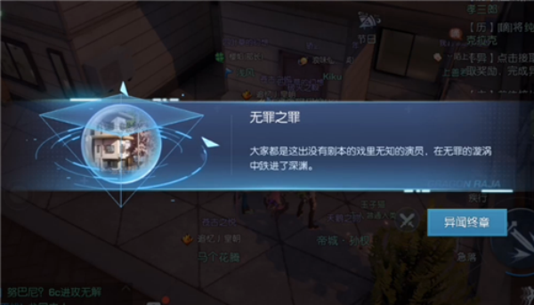 龙族幻想无罪之罪异闻怎么做 无罪之罪异闻攻略