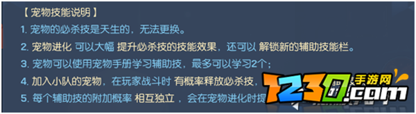 龙族幻想宠物玩法攻略 宠物培养技巧