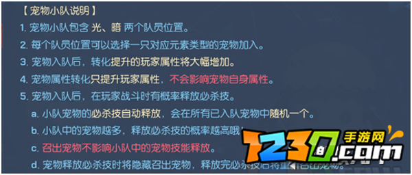 龙族幻想宠物玩法攻略 宠物培养技巧