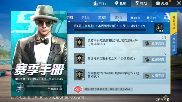 和平精英SS2赛季第四周任务怎么做 SS2赛季第四周挑战任务完成攻略