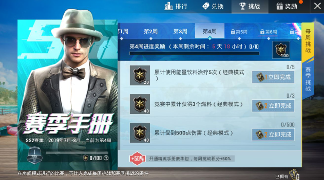 和平精英SS2赛季第四周任务怎么做 SS2赛季第四周挑战任务完成攻略