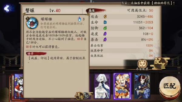 阴阳师SR蟹姬技能是什么 SR式神蟹姬技能属性详解