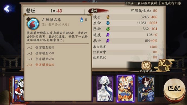 阴阳师SR蟹姬技能是什么 SR式神蟹姬技能属性详解