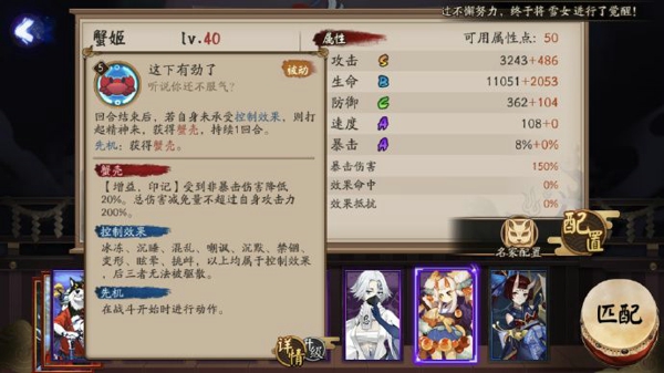 阴阳师SR蟹姬技能是什么 SR式神蟹姬技能属性详解