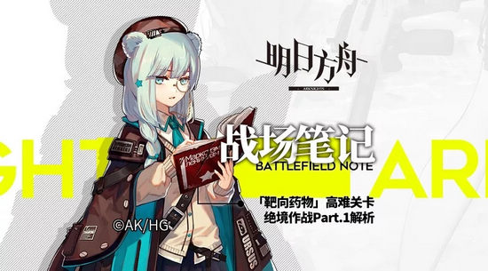 明日方舟炼狱行动全关卡攻略 绝境作战全关卡攻略详解