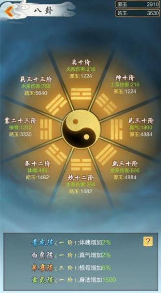 玄元修仙录八卦阵怎么加点 八卦阵加点攻略