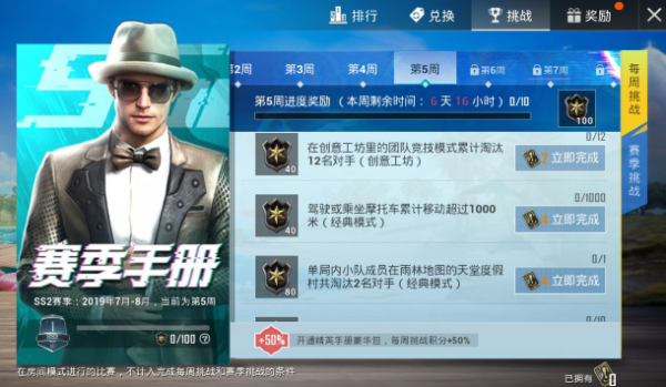 和平精英SS2赛季第五周任务怎么做 SS2赛季第五周挑战任务完成攻略