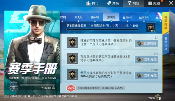 和平精英SS2赛季第五周任务怎么做 SS2赛季第五周挑战任务完成攻略