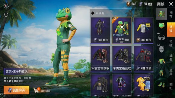 和平精英青蛙套多少钱 青蛙套价格介绍