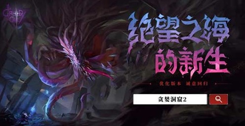 贪婪洞窟2新boss廷达洛斯怎么打  廷达洛斯攻略​方法详解