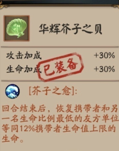 阴阳师芥子之贝怎么用 芥子之贝使用方法