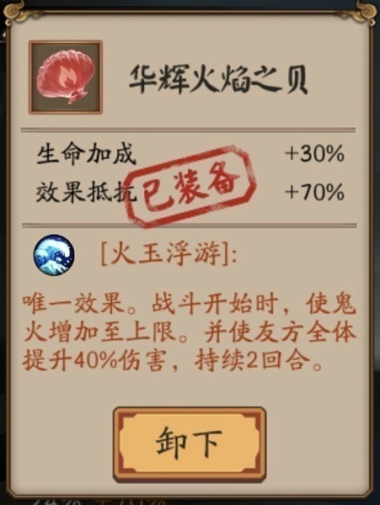 阴阳师火焰之贝怎么用 火焰之贝使用方法