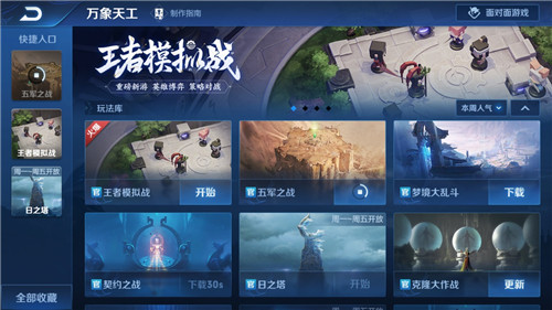 王者荣耀王者模拟战怎么玩 王者模拟战玩法介绍
