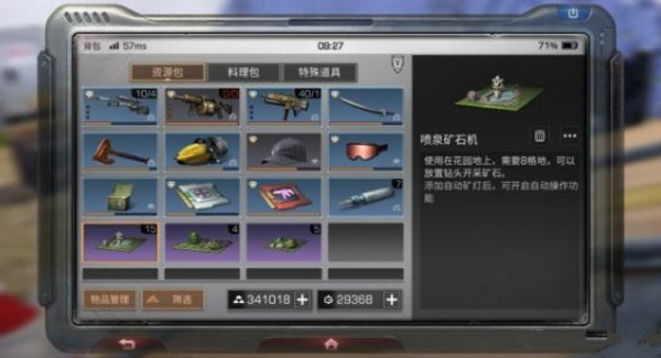 明日之后喷泉矿石机怎么得 喷泉矿石机获得方法