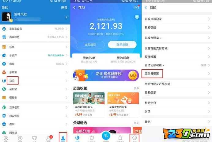 花呗还款日期怎么改 花呗还款日期调整教程